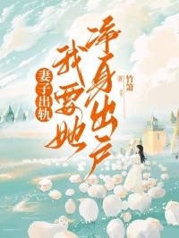 妻子出轨，我要她净身出户【全章节】李龙祥陈茉顾程完结版免费阅读
