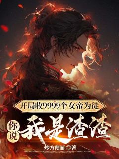 《书名》小说全章节目录阅读BY炒方便面完结版阅读
