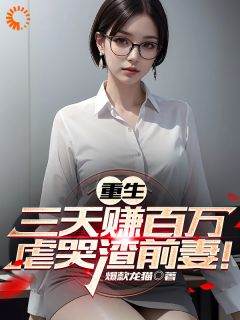 离婚后，我秒赚百万章节目录小说-林江陈晓丽免费阅读全文
