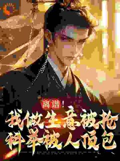 小说推荐《穿越到了大唐贞观时期》完结版全章节阅读
