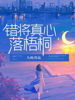 宋时礼苏韵怡洛少琛（全本）宋时礼苏韵怡完整章节列表免费阅读
