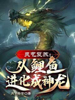 《林浩死后重生成了一条小鲤鱼》小说好看吗 林浩洛雪最后结局如何
