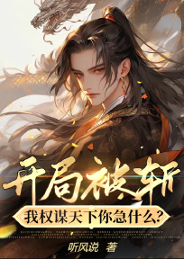 好文热推小说开局被斩，我权谋天下你急什么？主角陈愚昭宁全文在线阅读

