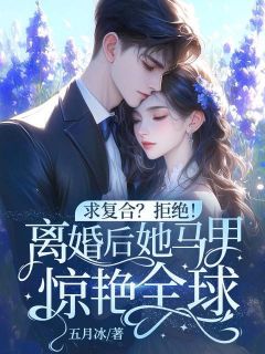 五月冰的小说《傅言颂舒颜笔趣阁》主角是舒颜傅言颂

