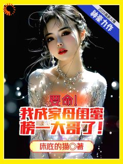 宁祖顾悦枝小说(要命！我成家母闺蜜榜一大哥了！)_宁祖顾悦枝小说最新章节

