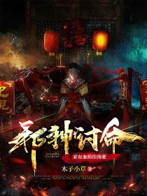 爆款热文罗九黄欣怡在线阅读-《邪神讨命？家有血棺住凶妻》全章节列表
