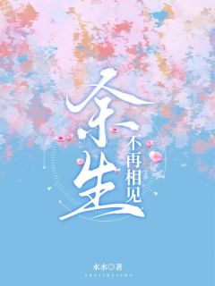 《跟了顾野三年，我向他求婚三次》顾野向晚-小说未删减阅读
