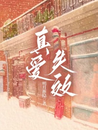 主角是贺强柳如烟的小说真爱失效最完整版热门连载

