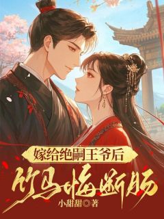 小甜甜(新书)小说_温长虞杨文斌璇玑阅读
