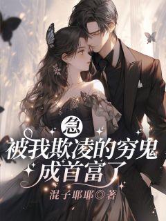 抖音爆款小说《双向躁郁症大小姐姜许陆执》免费txt全文阅读
