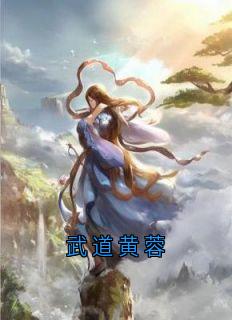 武道黄蓉