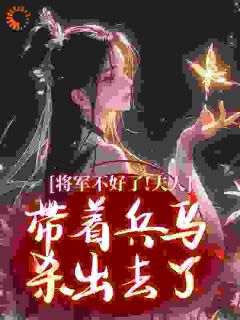 蝶舞鸢飞石榴红全集小说_云蝶时鸢完结版阅读
