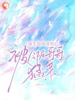 作者一江南北写的和周承安结婚三年小说大结局全章节阅读
