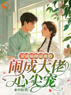 苗青青顾廷小说<穿越后，我成了神豪小厨娘>全文在线阅读
