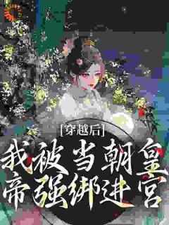 沈元薇谢君临是什么小说免费版阅读抖音热文
