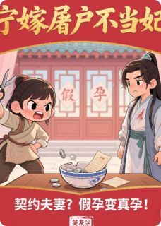 熬夜必看宁嫁屠户不当妃赵春桃沈砚书小说最新章节