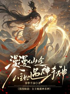 漫漫仙途，公主她遇神杀神(新书)小说_叶燃叶磷阅读
