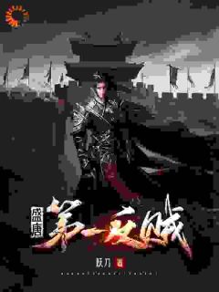 《盛唐第一反贼》李凡李隆基大结局小说全章节阅读
