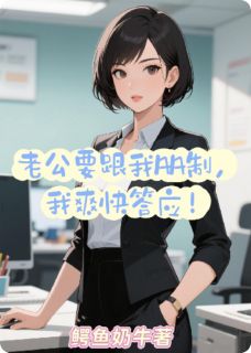 抖音爆款老公要跟我AA制，我爽快答应！小说免费阅读
