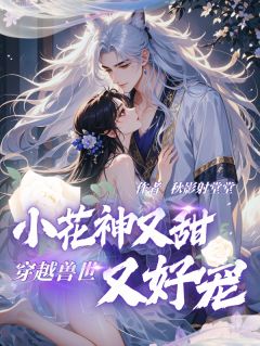 快手陆梦瑶白符主角的小说全本章节大结局
