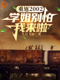 《校花别怕！我是来拯救你的》姜凡夏晓研-小说txt全文阅读
