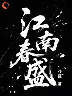 江南春盛在线全文阅读-主人公唐柠盛琮小说

