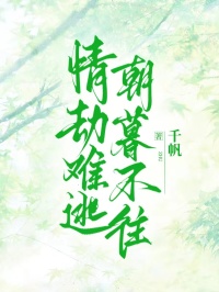 情劫难逃，朝暮不往(江云瑶东方无咎)全文完整版阅读
