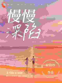免费试读主角辛妤陈域小说
