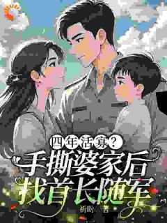 苏念念陆景行完整未删减版在线阅读 苏念念陆景行结局
