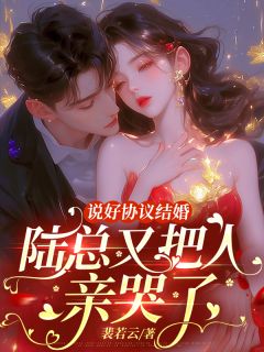 快手知夏陆厉骁季云深主角的小说全本章节大结局
