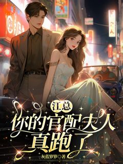 《穿书后，我把虐恋剧本改成逃婚记》小说免费阅读 云荔荔顾允谦江逸瑄大结局完整版
