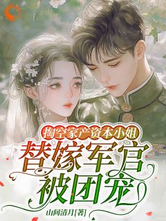 最新小说快穿：我才不做炮灰女配主角林涵林娇娇全文在线阅读
