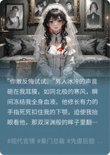 新婚夜我竟成复仇工具人精彩小说-新婚夜我竟成复仇工具人目录阅读
