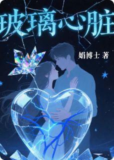 玻璃心脏小说(完整版)-苏晚林墨章节阅读

